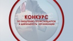 Конкурс