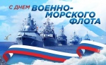 Поздравление
