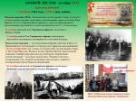 Акция «Путь мужества и славы. Хроника военных лет»