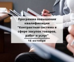 Курсы повышения квалификации