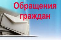 Обращения граждан ноябрь 2022