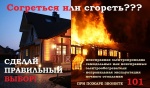 Меры пожарной безопасности в жилом секторе. 