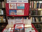 Выставка - призыв «Не отнимай у себя завтра»