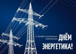 Поздравление