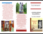 Писатели – фронтовики