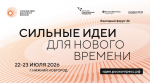 «Сильные идеи для нового времени»