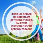 Горячая линия 