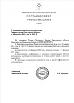 Губернатор Саратовской области продлил запрет выхода на лед 