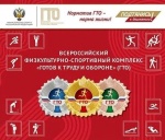 В России появится налоговый вычет за выполнение норм ГТО