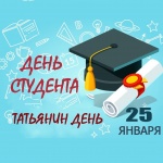 Поздравление