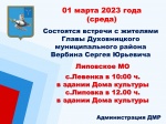 Объявление о встречах с жителями