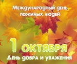 Поздравление
