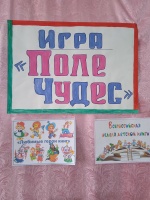 Поле Чудес