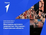 Муниципальный этап регионального фестиваля-конкурса детского творчества "На сцене"