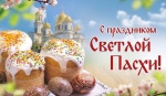 Поздравление