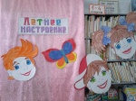 Летнее настроение
