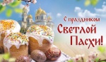 Поздравление