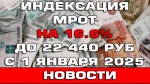 Об обеспечении МРОТ и МЗП в организациях области  