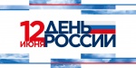Поздравление