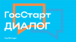 ГосСтарт.Диалог