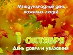 Поздравление