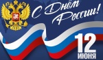 Поздравление