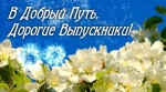 Поздравление