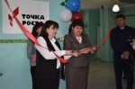 Точка роста