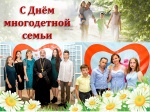 Поздравление