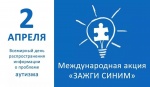 «Зажги синим»