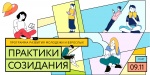 Открыта регистрация в программу «Городская среда будущего. Практики созидания».