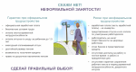 Выездной информационный визит в хозяйствующие субъекты