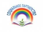 Итоги конкурса «Лучший социальный партнер»
