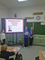 Символы Российской Фендерации