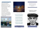 "Подвигом славны твои земляки"