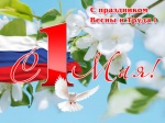 Поздравление