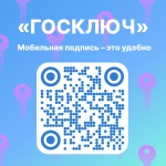 Подписать документ дистанционно?
