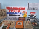 "Маленькие герои большой войны"