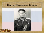 День рождения Героя