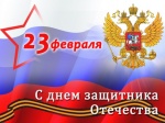 Поздравление