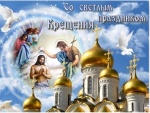 Поздравление
