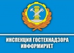 ГОСТЕХНАДЗОР информирует о проведении профилактических мероприятий