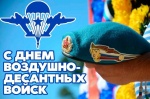 Поздравление