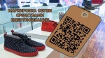 О маркировке обувных товаров средствами идентификации