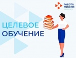 О размещении предложений о целевом обучении на ЕЦП «Работа в России» на 2025 год