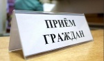 Личный прием