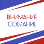 Собрания граждан
