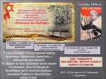 Акция «Путь мужества и славы. Хроника военных лет"