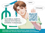 Развиваем регион вместе!