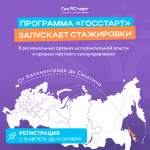 ГосСтарт.Стажировки